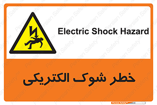Electric , Shock , برق گرفتگی , هشدار , 