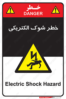 Electric , Shock , برق گرفتگی , هشدار , 