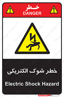 Electric , Shock , برق گرفتگی , هشدار , 