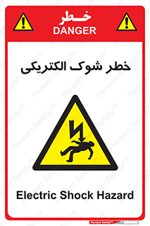 Electric , Shock , برق گرفتگی , هشدار , 