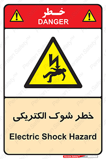 Electric , Shock , برق گرفتگی , هشدار , 