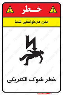 Electric , Shock , برق گرفتگی , هشدار , 
