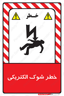 Safety sign: Electric Shock Hazard – design 10574