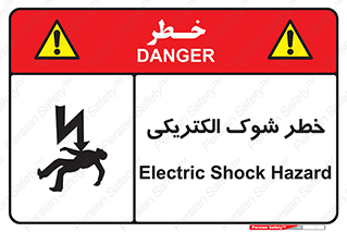 Electric , Shock , برق گرفتگی , هشدار , 