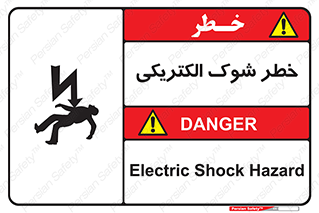 Safety sign: Electric Shock Hazard – design 10574