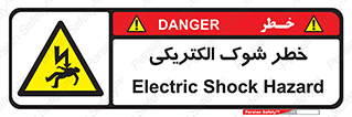 Electric , Shock , برق گرفتگی , هشدار , 