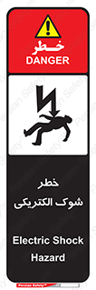 Electric , Shock , برق گرفتگی , هشدار , 