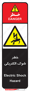 Electric , Shock , برق گرفتگی , هشدار , 