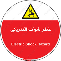 Electric , Shock , برق گرفتگی , هشدار , 