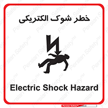 Electric , Shock , برق گرفتگی , هشدار , 