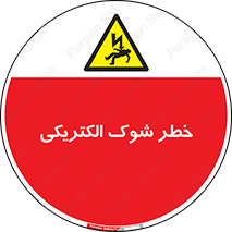 Electric , Shock , برق گرفتگی , هشدار , 