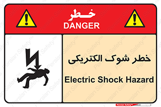 Safety sign: Electric Shock Hazard – design 10574