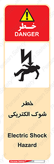 Electric , Shock , برق گرفتگی , هشدار , 