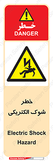Electric , Shock , برق گرفتگی , هشدار , 