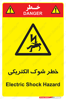 Electric , Shock , برق گرفتگی , هشدار , 