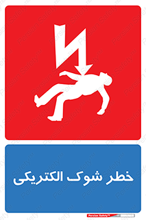 Safety sign: Electric Shock Hazard – design 10574