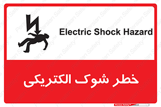 Safety sign: Electric Shock Hazard – design 10574