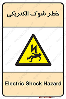 Electric , Shock , برق گرفتگی , هشدار , 