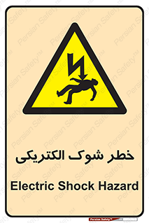 Electric , Shock , برق گرفتگی , هشدار , 
