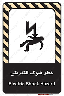 Electric , Shock , برق گرفتگی , هشدار , 
