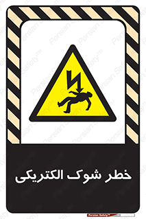 Electric , Shock , برق گرفتگی , هشدار , 