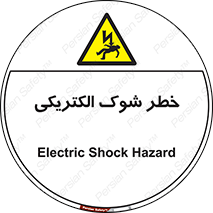 Electric , Shock , برق گرفتگی , هشدار , 