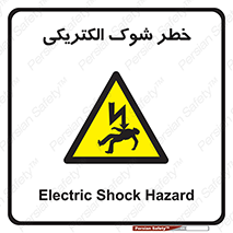 Electric , Shock , برق گرفتگی , هشدار , 