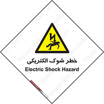 Electric , Shock , برق گرفتگی , هشدار , 