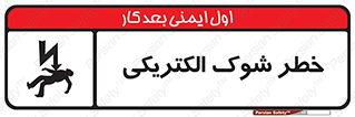 Safety sign: Electric Shock Hazard – design 10574