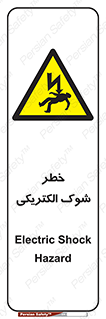 Electric , Shock , برق گرفتگی , هشدار , 