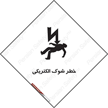 Electric , Shock , برق گرفتگی , هشدار , 