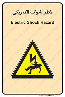 Electric , Shock , برق گرفتگی , هشدار , 