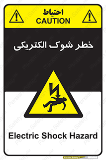 Electric , Shock , برق گرفتگی , هشدار , 