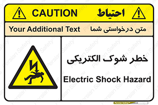 Electric , Shock , برق گرفتگی , هشدار , 