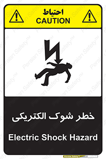 Electric , Shock , برق گرفتگی , هشدار , 