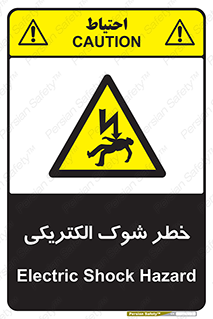 Electric , Shock , برق گرفتگی , هشدار , 