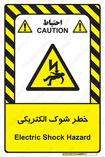 Electric , Shock , برق گرفتگی , هشدار , 