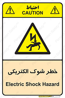 Electric , Shock , برق گرفتگی , هشدار , 