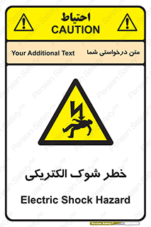 Electric , Shock , برق گرفتگی , هشدار , 