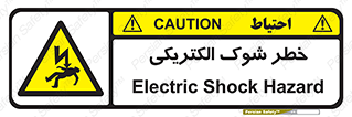 Electric , Shock , برق گرفتگی , هشدار , 