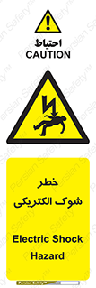 Electric , Shock , برق گرفتگی , هشدار , 