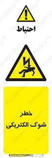 Electric , Shock , برق گرفتگی , هشدار , 