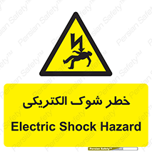 Electric , Shock , برق گرفتگی , هشدار , 
