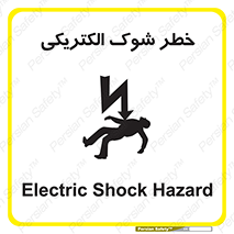 Electric , Shock , برق گرفتگی , هشدار , 