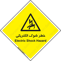 Electric , Shock , برق گرفتگی , هشدار , 