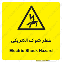 Electric , Shock , برق گرفتگی , هشدار , 