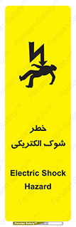 Electric , Shock , برق گرفتگی , هشدار , 