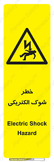 Electric , Shock , برق گرفتگی , هشدار , 