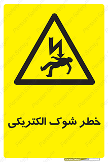 Electric , Shock , برق گرفتگی , هشدار , 