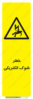 Electric , Shock , برق گرفتگی , هشدار , 
